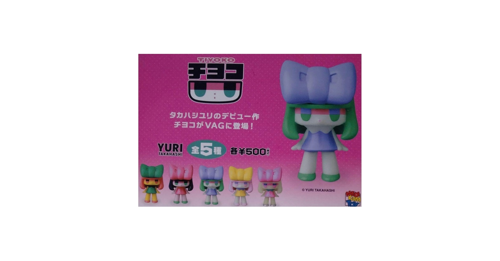 Amazon.co.jp: VAG チヨコ ガチャ 全5種セット フィギュア タカハシ